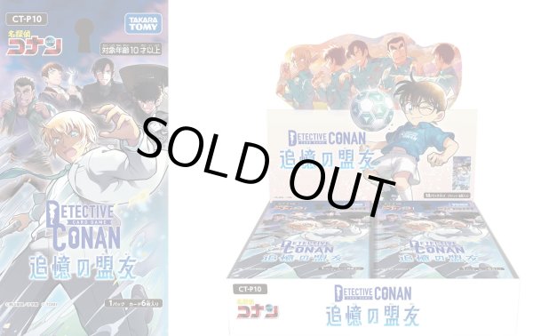 画像1: 【予約】[新品ボックス]名探偵コナンTCG Case-Booster10 追憶の盟友【CT-P10】(1BOX=18パック) [再販/2609] (1)