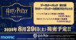 画像2: 【予約】[新品ボックス]Harry Potter ハリー・ポッター カードゲーム ブースターパック「ハリー・ポッターと賢者の石」Part.2(1BOX=12パック) [2608/29] (2)
