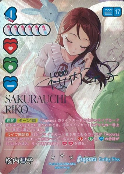 画像1: 【ラブカ】桜内梨子（サイン）【SEC】PL!S-bp6-002-SEC (1)