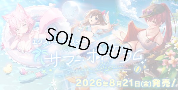 画像2: [新品ボックス]ホロライブ hololive OFFICIAL CARD GAME エクストラブースター サマー・ホログラム(1BOX=8パック) [2608/21] (2)