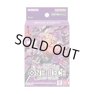 新品]ONE PIECEカードゲーム スタートデッキ 紫 シャーロット