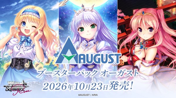 画像1: 【予約】[新品ボックス]ヴァイスシュヴァルツロゼ ブースターパック『オーガスト』(1BOX=10パック) [2610/23] (1)