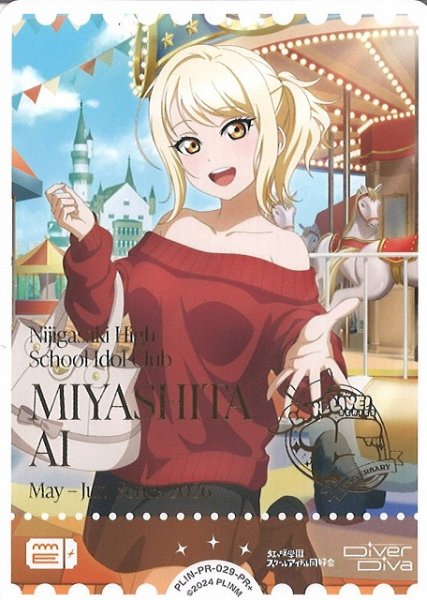 画像1: 【ラブカ】エネルギーカード［宮下愛］【PR+】PL!N-PR-029-PR+ (1)