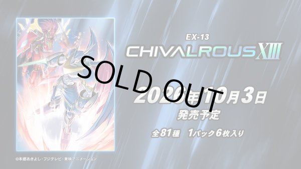 画像1: 【予約】[新品ボックス]デジモンカードゲーム エクストラブースター CHIVALROUS XIII 【EX-13】(1BOX=24パック) [2610/03] (1)