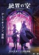 画像2: 【予約】[新品]バトルスピリッツ アニメスターター 深淵の怪鯨【26RSD10】 [2610/10] (2)