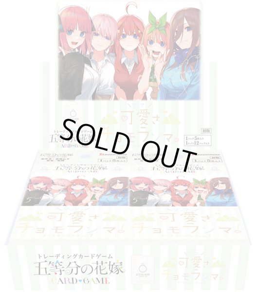 画像1: [新品ボックス]五等分の花嫁 カードゲーム ブースターパック vol.7 “可愛さ”マシマシ、チョモランマ！(1BOX=12パック) [2607/31] (1)