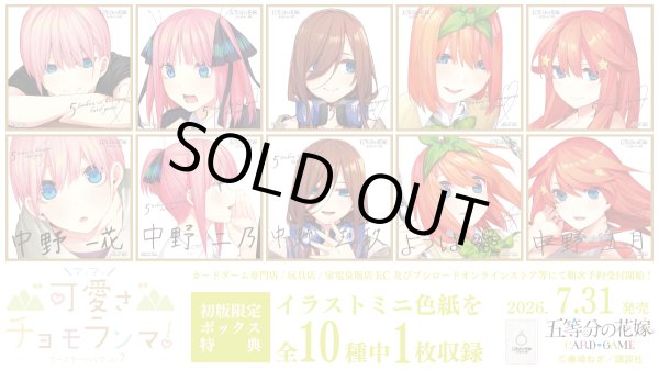 画像3: [新品ボックス]五等分の花嫁 カードゲーム ブースターパック vol.7 “可愛さ”マシマシ、チョモランマ！(1BOX=12パック) [2607/31] (3)