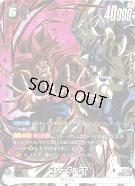 画像1: 【DBFW】ゴジータ：GT〔金文字/白枠〕【PR】FP-081 (1)