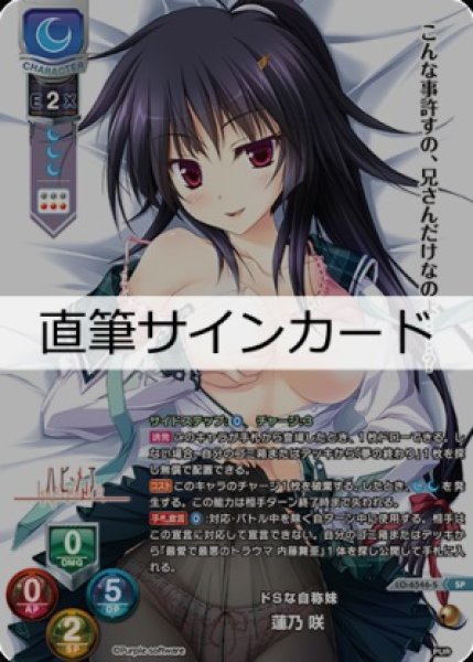 画像1: 【LO】ドSな自称妹 蓮乃 咲[直筆サイン]【SP】LO-6546-S (1)