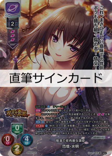 画像1: 【LO】陰湿で皮肉屋な謀臣 范増・水明[直筆サイン]【SP】LO-6411-S (1)