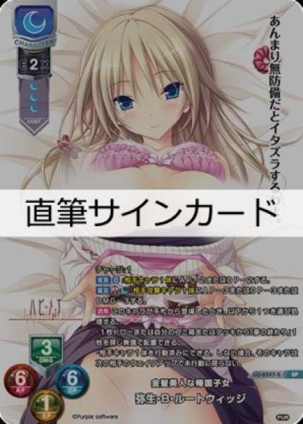 画像1: 【LO】金髪美人な帰国子女 弥生・B・ルートウィッジ[直筆サイン]【SP】LO-6547-S (1)
