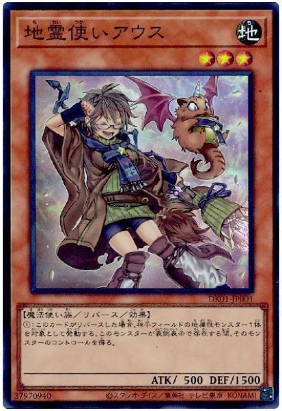 遊戯】地霊使いアウス【スーパー/効果】DK01-JP001遊戯王OCG:効果