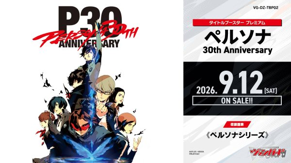 画像1: 【予約】[新品ボックス]カードファイト!! ヴァンガード Divinez タイトルブースター プレミアム「ペルソナ 30th Anniversary」【VG-DZ-TBP02】(1BOX=10パック) [2609/12] (1)