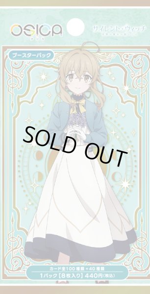 画像1: [新品ボックス]OSICA ブースターパック サイレント・ウィッチ 沈黙の魔女の隠しごと (1BOX=12パック) [2608/07] (1)
