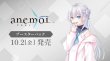 画像2: 【予約】[新品ボックス]ヴァイスシュヴァルツ ブースターパック 『anemoi』(1BOX=10パック) [2610/02] (2)