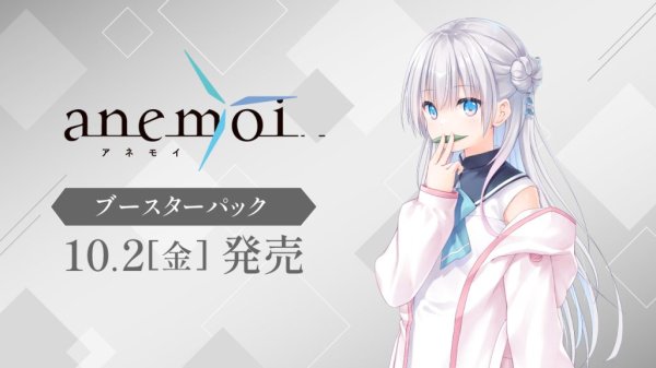 画像2: 【予約】[新品ボックス]ヴァイスシュヴァルツ ブースターパック 『anemoi』(1BOX=10パック) [2610/02] (2)