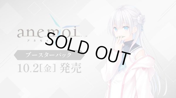 画像2: 【予約】[新品ボックス]ヴァイスシュヴァルツ ブースターパック 『anemoi』(1BOX=10パック) [2610/02] (2)
