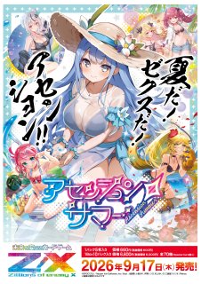 7月11日まで受付※【予約】[新品ボックス]ゼクス Z/X -Zillions of