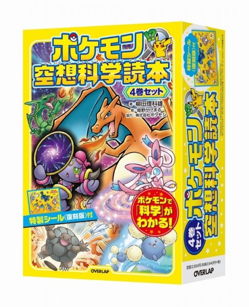 画像1: 【予約】[書籍]ポケモン空想科学読本 4巻セット [2608/07]  (1)