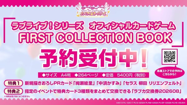 画像2: ※7月31日まで受付※【予約】[書籍] ラブライブ！シリーズ オフィシャルカードゲーム FIRST COLLECTION BOOK ゲーマーズ限定版 [ラブカ 描き下ろしPRカード3枚付]【特典:オリジナルラバーデスクマット+クリアファイル】 [2608/23] (2)