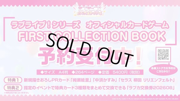 画像4: 【予約】[書籍] ラブライブ！シリーズ オフィシャルカードゲーム FIRST COLLECTION BOOK [ラブカ 描き下ろしPRカード3枚付][特典:クリアファイル] [2608/28] (4)