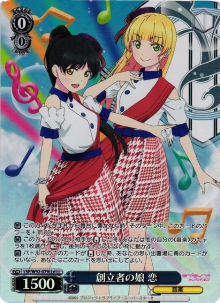 画像1: 【WS】※プレイ用特価品※創立者の娘 恋(&すみれ)【LL】LSP/W92-079d (1)