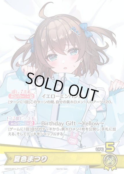 未開封》【ホロカ】夏色まつり(誕生日)【P】hBD24-067ホロライブ