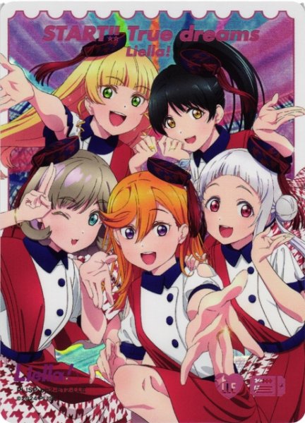 画像1: 【ラブカ】START!! True dreams【LLE】PL!SP-pb2-E12-LLE (1)