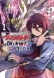 画像1: 【予約】[書籍]カードファイト!! ヴァンガード Divinez 幻真覚醒編 (1)  特典カード「第一の幻真獣 “天戒牙狼”ロズトニル」 [2605/08] (1)