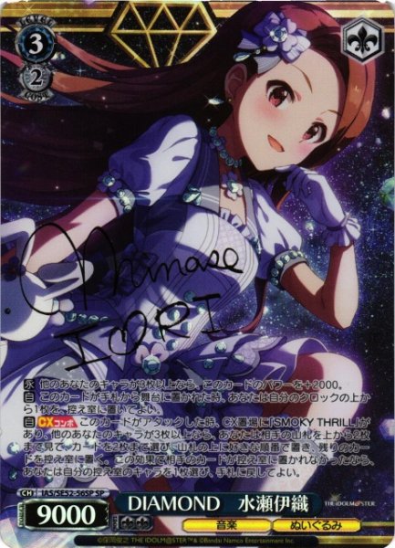 画像1: 【WS】DIAMOND 水瀬伊織(サイン)【SP】IAS/SE52-56SP (1)