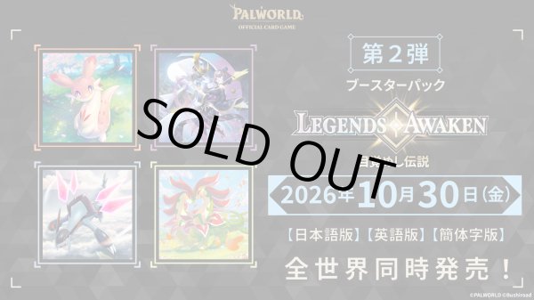 画像1: 【予約】[新品ボックス]パルワールド オフィシャルカードゲーム ブースターパック2弾「目覚めし伝説」(1BOX=12パック) [2610/30] (1)