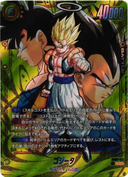 画像1: 【DBFW】ゴジータ【SCR★★】FB09-122 (1)