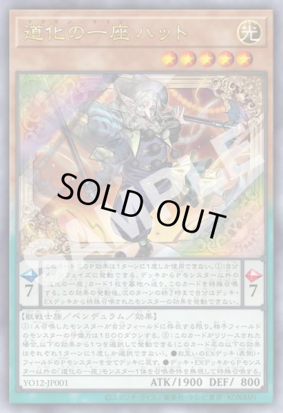 画像2: [書籍]遊☆戯☆王OCGストラクチャーズ 12 [同梱カード 遊☆戯☆王OCG ★「道化の一座 ハット」] [26年8月] (2)