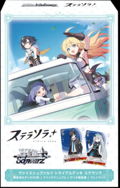 画像1: 【予約】[新品]ヴァイスシュヴァルツ トライアルデッキ 『ステラソラ』[2610/16] (1)