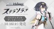 画像2: 【予約】[新品]ヴァイスシュヴァルツ トライアルデッキ 『ステラソラ』[2610/16] (2)
