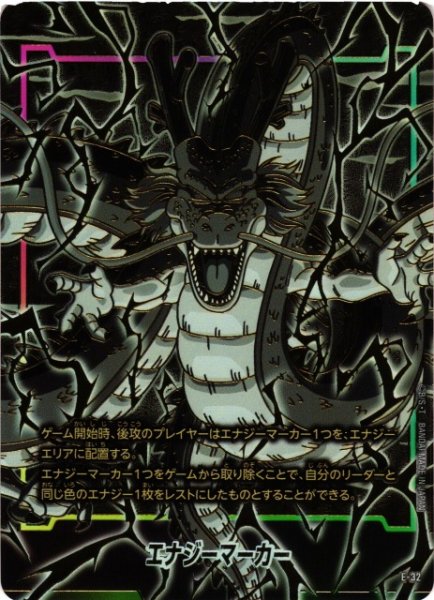画像1: 【DBFW】※プレイ用特価品※エナジーマーカー〔神龍/金箔加工〕【-】E-32 (1)