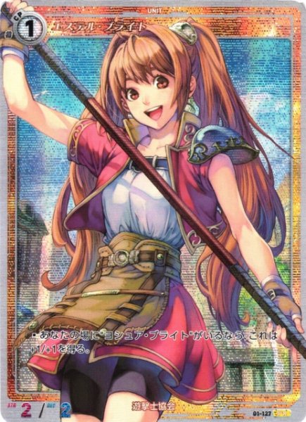 画像1: 【軌跡】エステル・ブライト【PR】(Remastered)01-127 (1)