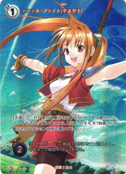 画像1: 【軌跡】エステル・ブライト[準遊撃士]【SEC】(Remastered)01-125 (1)