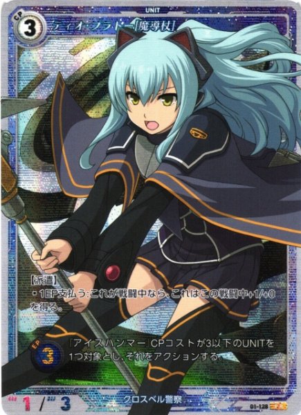 画像1: 【軌跡】ティオ・プラトー[魔法杖]【PR】(Remastered)01-128 (1)