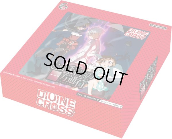 画像1: ※8月15日まで受付※【予約】[新品ボックス]DIVINE CROSS ディヴァインクロス ブースターパック 『とある科学の一方通行』(1BOX=20パック) [2609/24] (1)