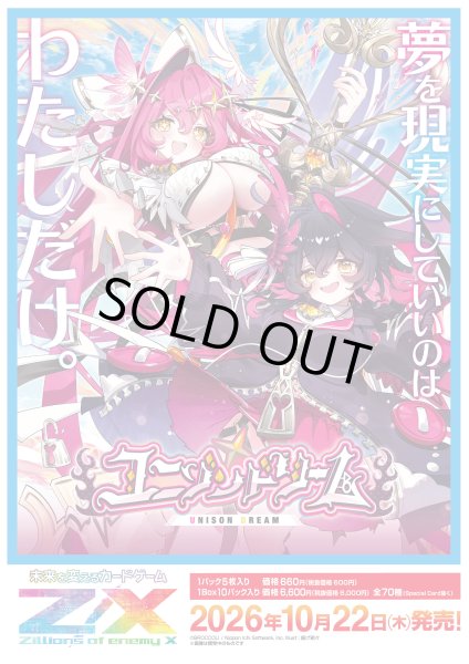 画像1: ※8/22まで受付※【予約】[新品ボックス]ゼクス Z/X -Zillions of enemy X- イグニッションパック ユニゾンドリーム[IG16](1BOX=10パック) [2610/22] (1)