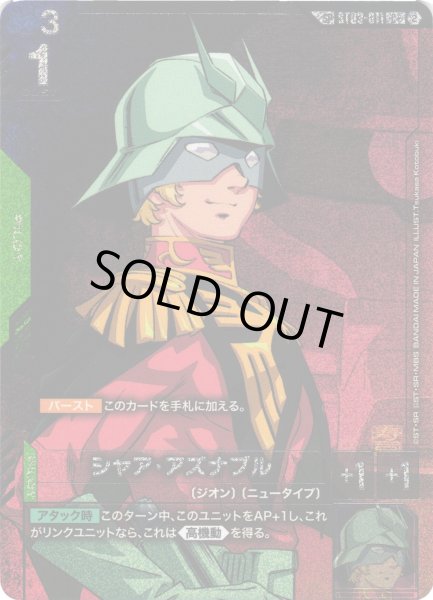 画像1: 【ガンダム】シャア・アズナブル〔GD05収録〕【C+/SP】SP ST03-011〈2〉 (1)