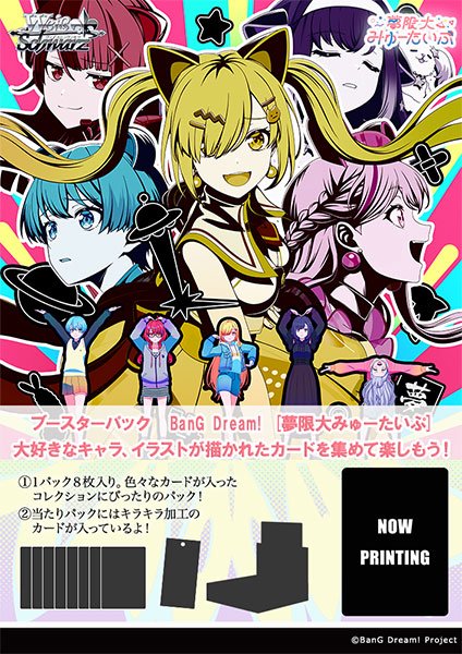 画像1: 【予約】[新品ボックス]ヴァイスシュヴァルツ ブースターパック 『BanG Dream! [夢限大みゅーたいぷ]』(1BOX=10パック) [2611/13] (1)