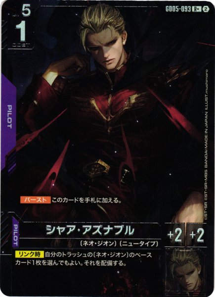 画像1: 【ガンダム】シャア・アズナブル【R+】GD05-093〈2〉 (1)