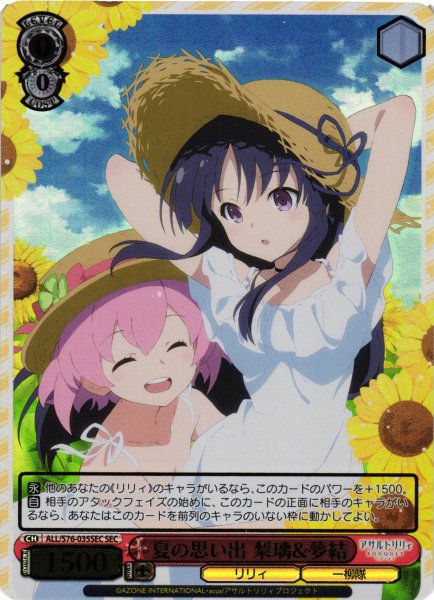 画像1: 【WS】※プレイ用特価品※夏の思い出 梨璃&夢結(箔押し)【SEC】ALL/S76-035SEC (1)