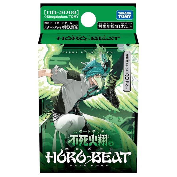 画像1: 【予約】[新品]ホロビートカードゲーム スタートデッキ 不死火翔 緑【HB-SD02】 [2611/14] (1)