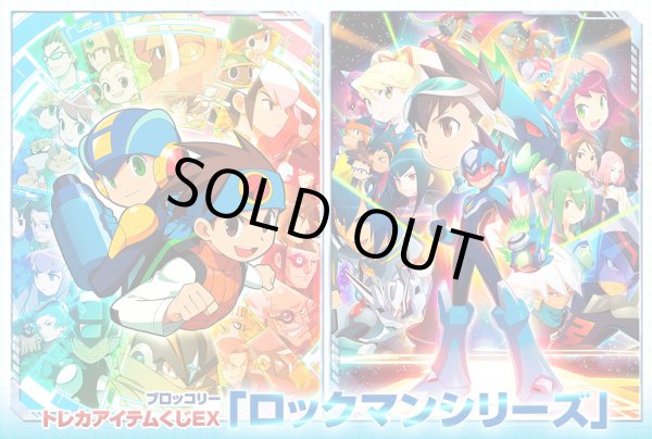 画像1: 【予約】[ハーフセット]ブロッコリートレカアイテムくじEX「ロックマンシリーズ」[45本+ファイナルドロー賞+半券] [2612/18] (1)