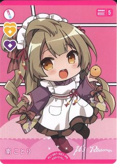 ラブカ】※プレイ用特価品※南 ことり【PR】PL!-PR-025-PRラブライブ