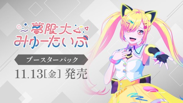画像1: 【予約】[新品ボックス]ヴァイスシュヴァルツ ブースターパック 『BanG Dream! [夢限大みゅーたいぷ]』(1BOX=10パック) [2611/13] (1)