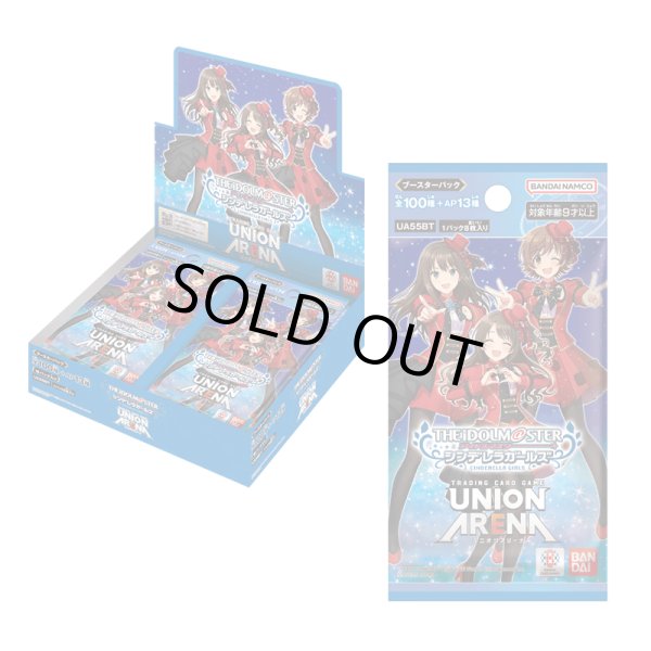 画像1: 【予約】[新品ボックス]UNION ARENA ユニオンアリーナ ブースターパック アイドルマスターシンデレラガールズ【UA55BT】(1BOX=16パック) [再入荷/2608] (1)